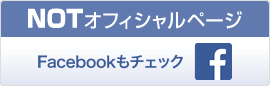 NOT 公式FACEBOOK